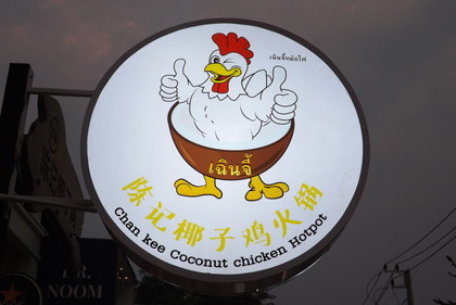 お店の看板